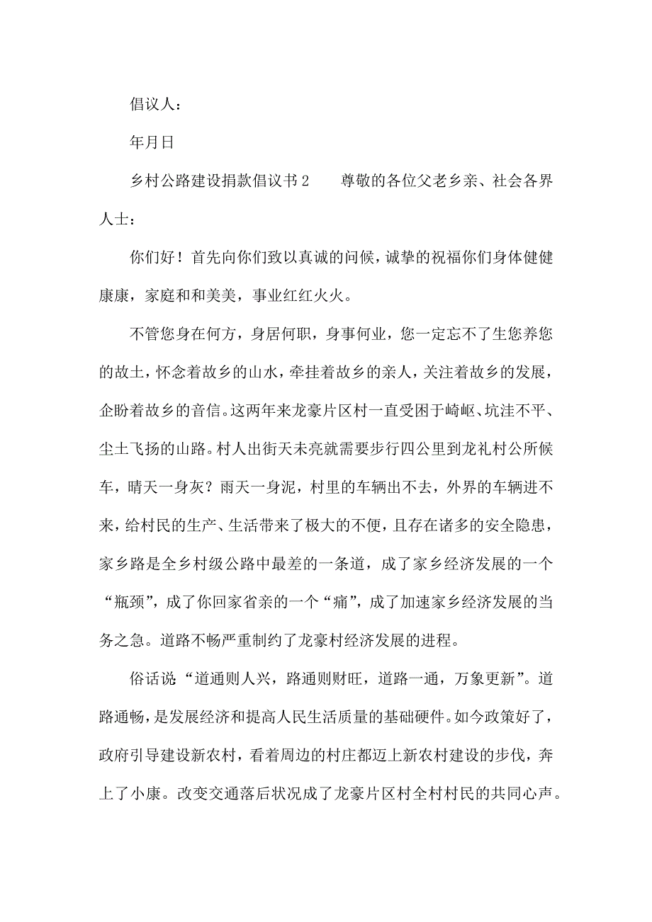 乡村公路建设捐款倡议书范文.docx_第4页