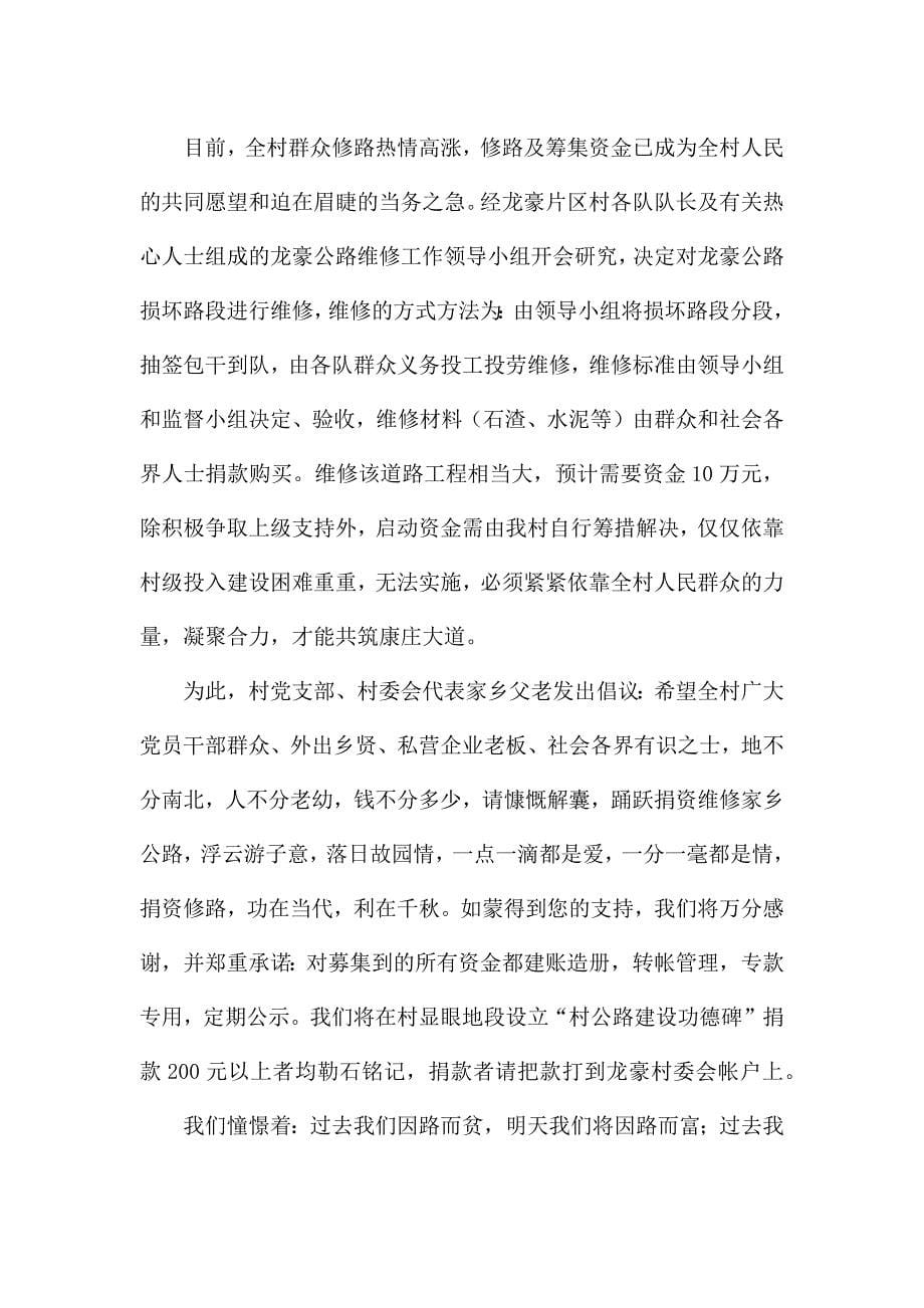 乡村公路建设捐款倡议书范文.docx_第5页