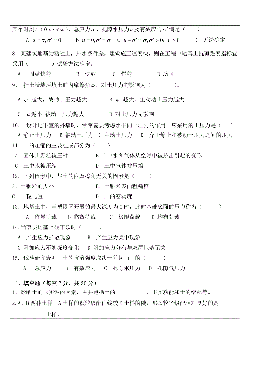 武汉科技大学土力学期末试卷与答案(A)_第2页