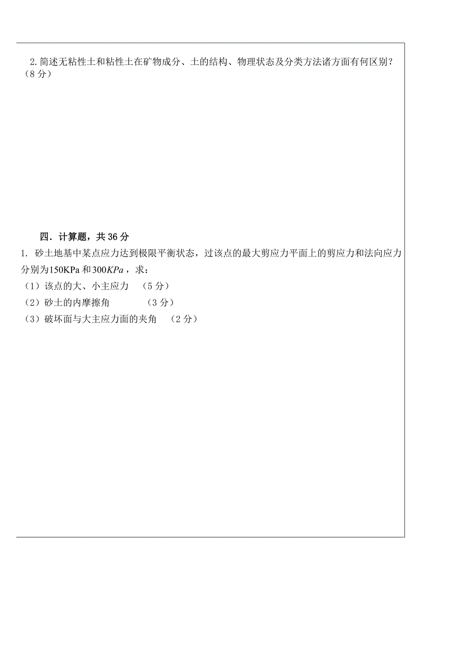 武汉科技大学土力学期末试卷与答案(A)_第4页