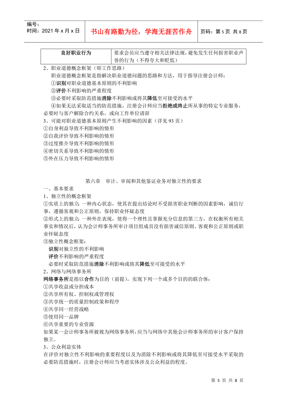 注册会计师管理制度及其审计职业特点_第5页