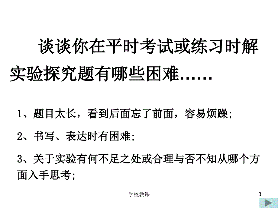 中考科学探究题解题策略【讲课适用】_第3页