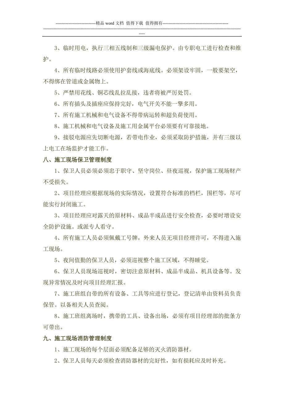 项目管理部管理制度doc.doc_第5页