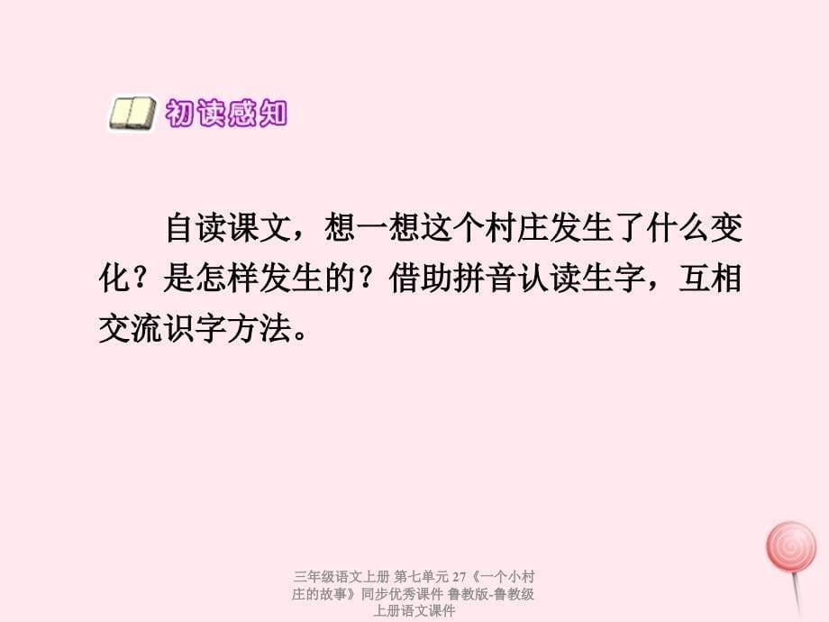 最新三年级语文上册第七单元27一个小村庄的故事同步优秀_第5页