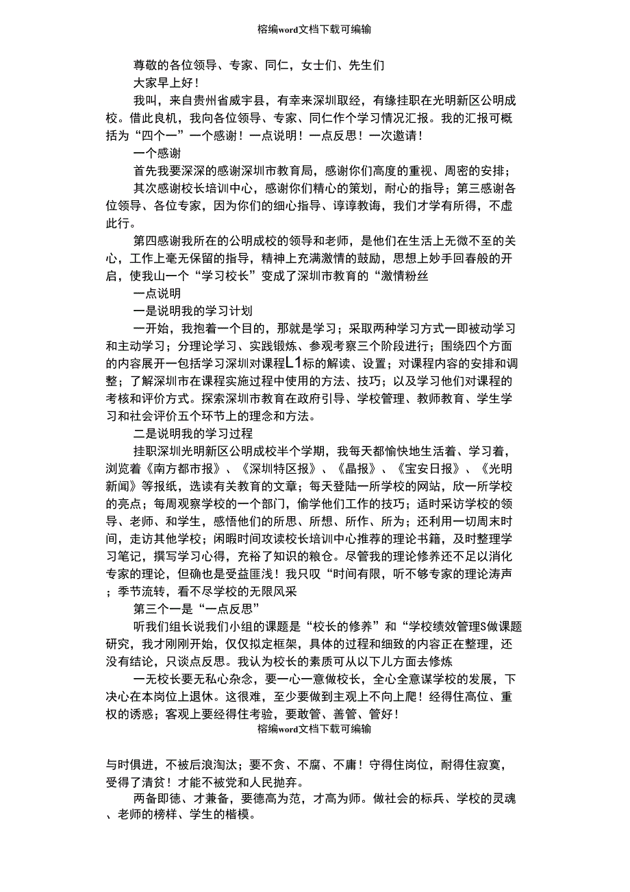 2021年挂职学习汇报材料_第1页