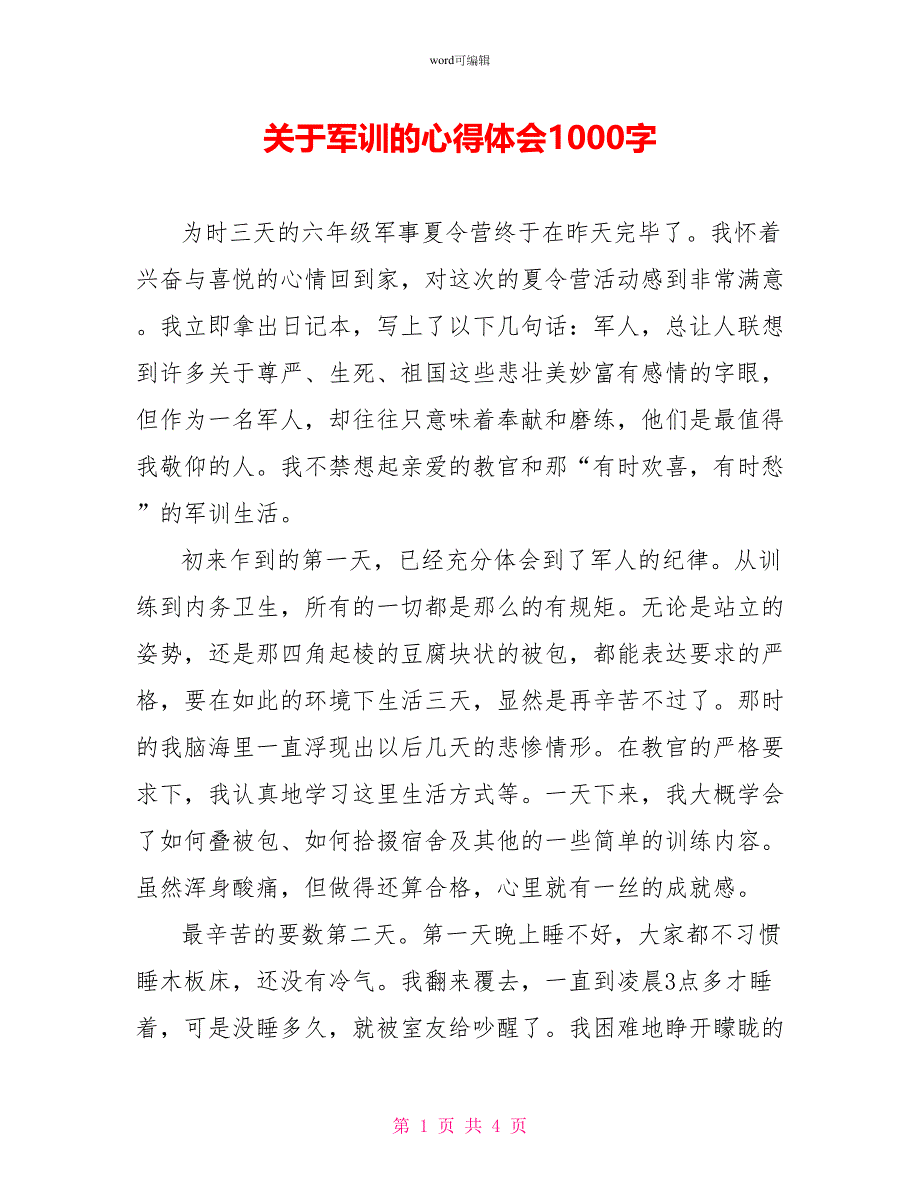 关于军训的心得体会1000字_第1页