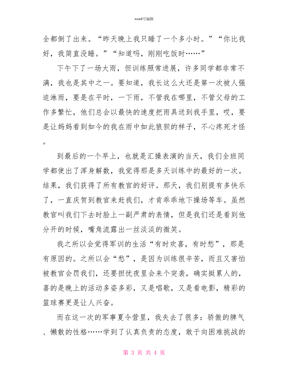 关于军训的心得体会1000字_第3页