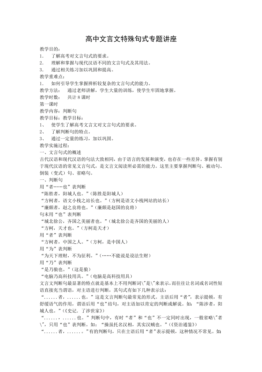 高中文言文特殊句式专题讲座.doc_第1页