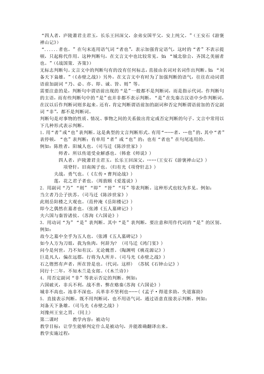 高中文言文特殊句式专题讲座.doc_第2页