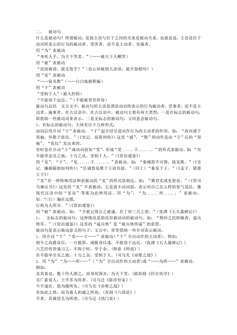 高中文言文特殊句式专题讲座.doc_第3页