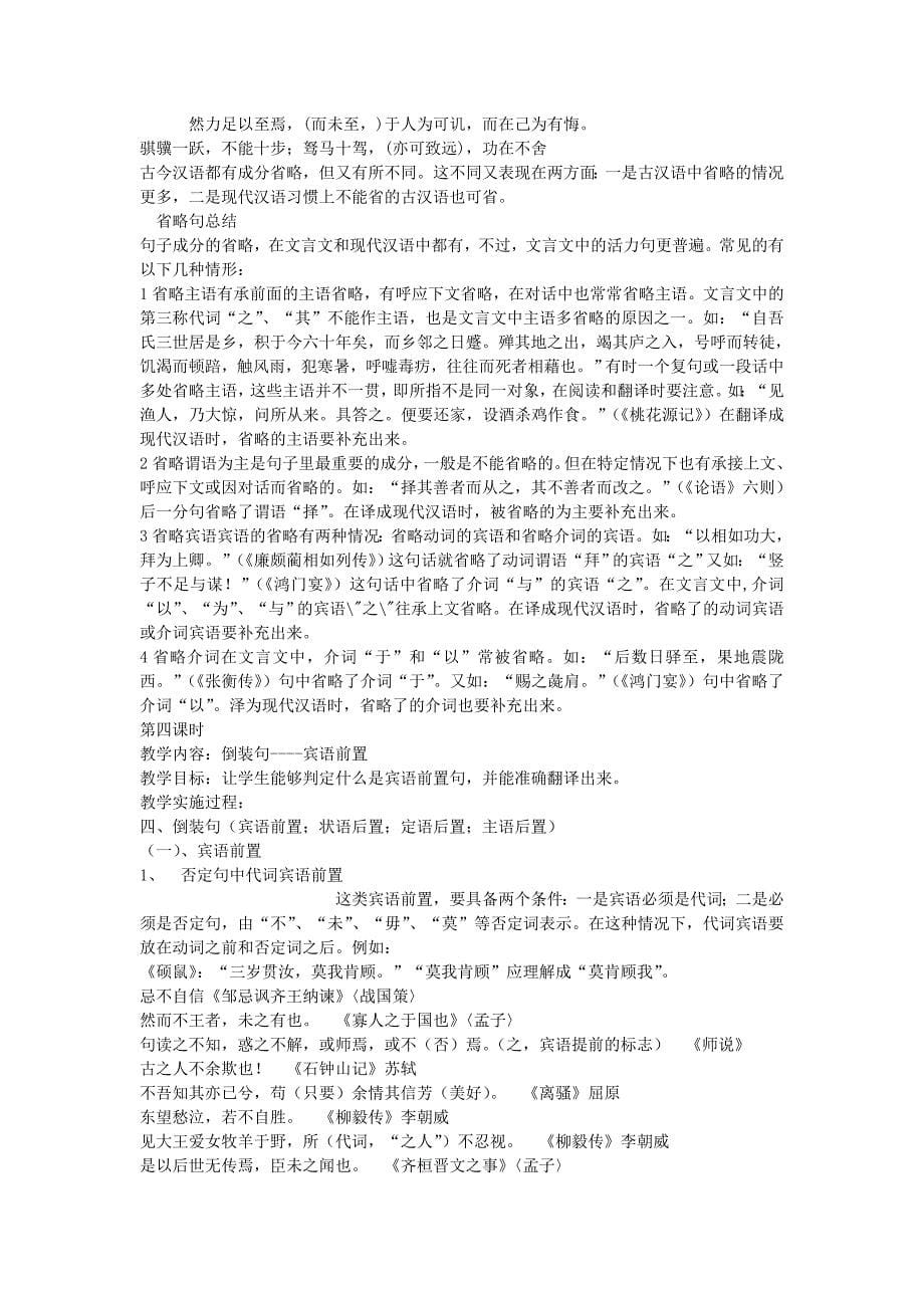 高中文言文特殊句式专题讲座.doc_第5页