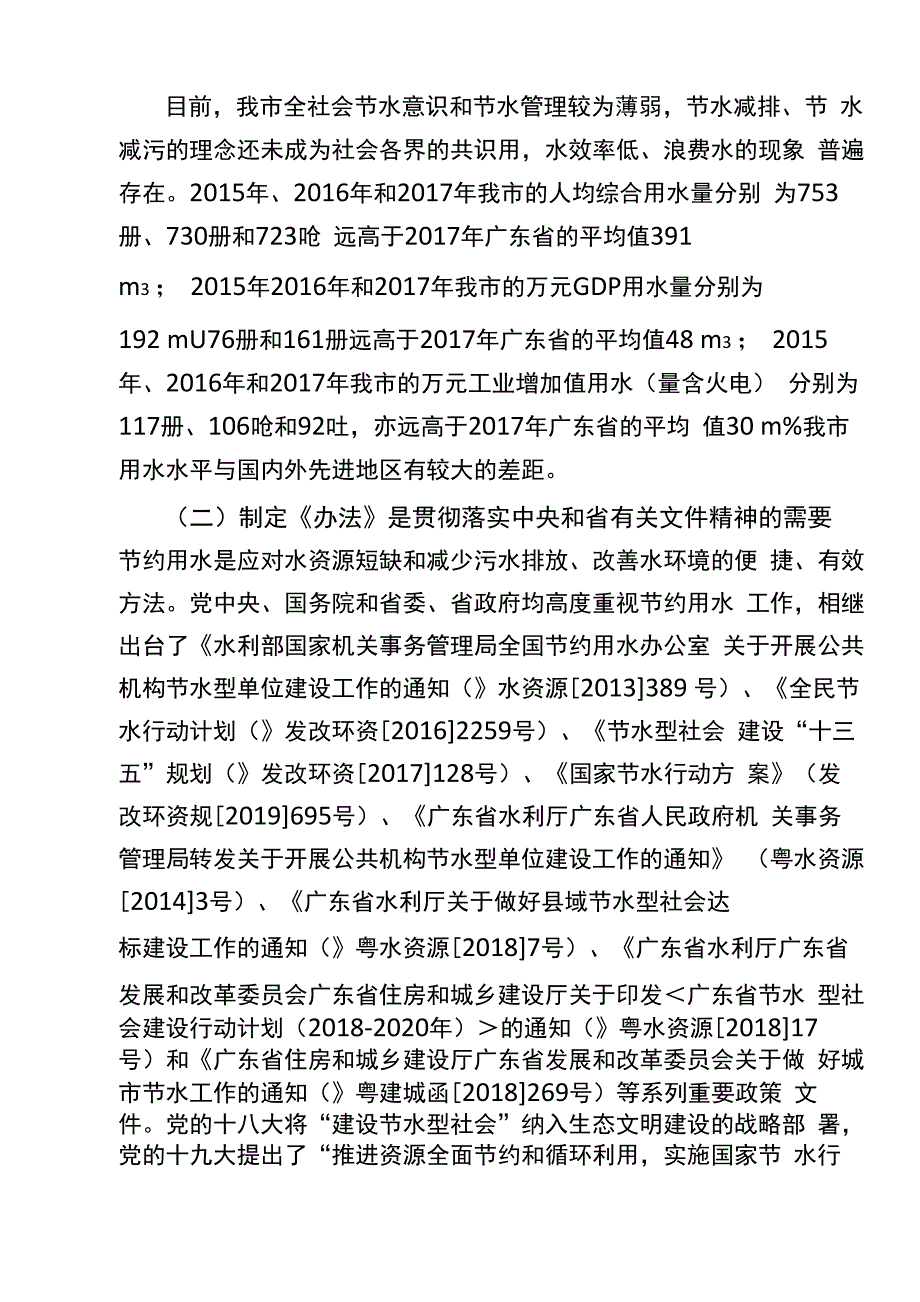 韶关节约用水办法起草说明_第2页