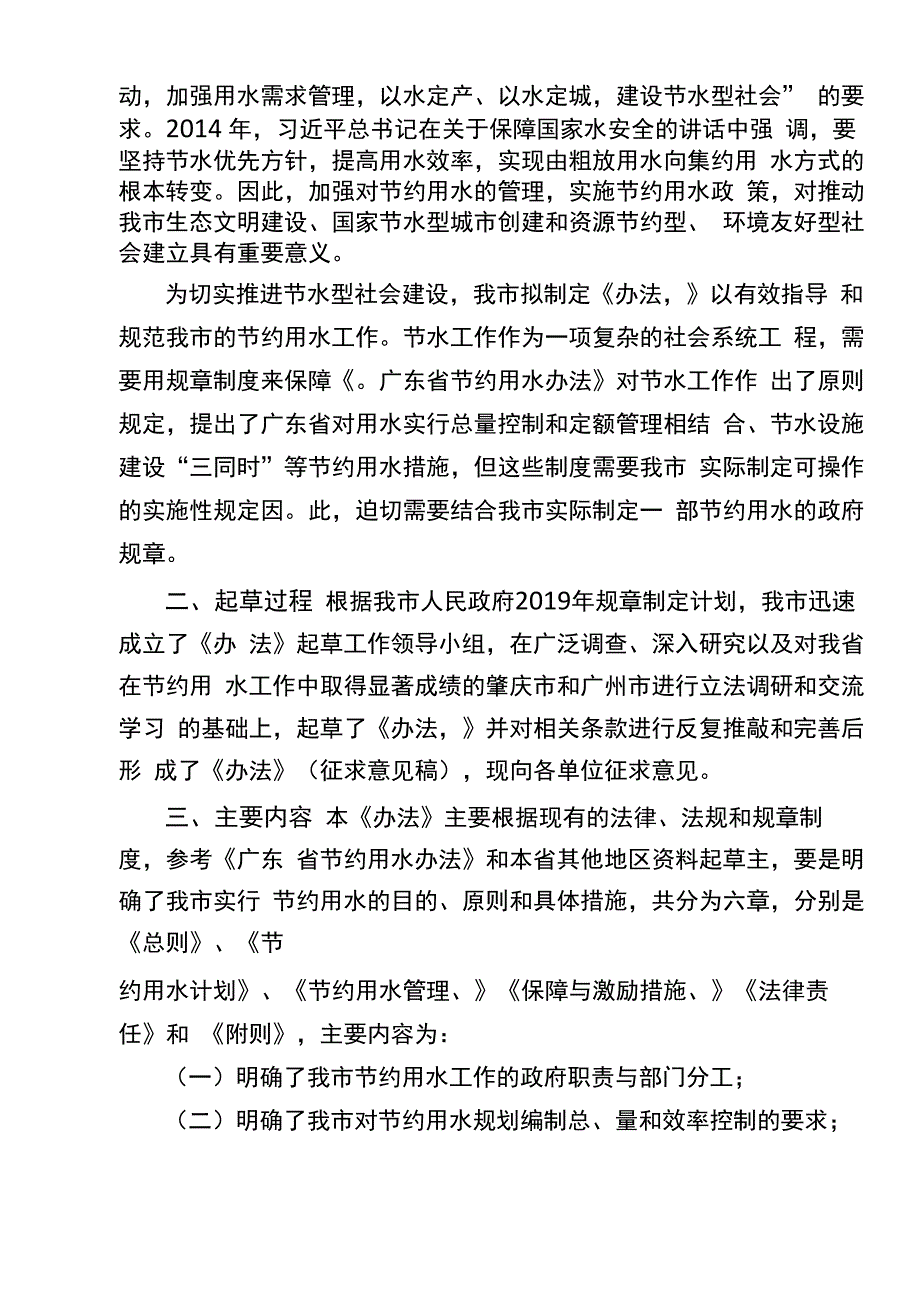 韶关节约用水办法起草说明_第3页