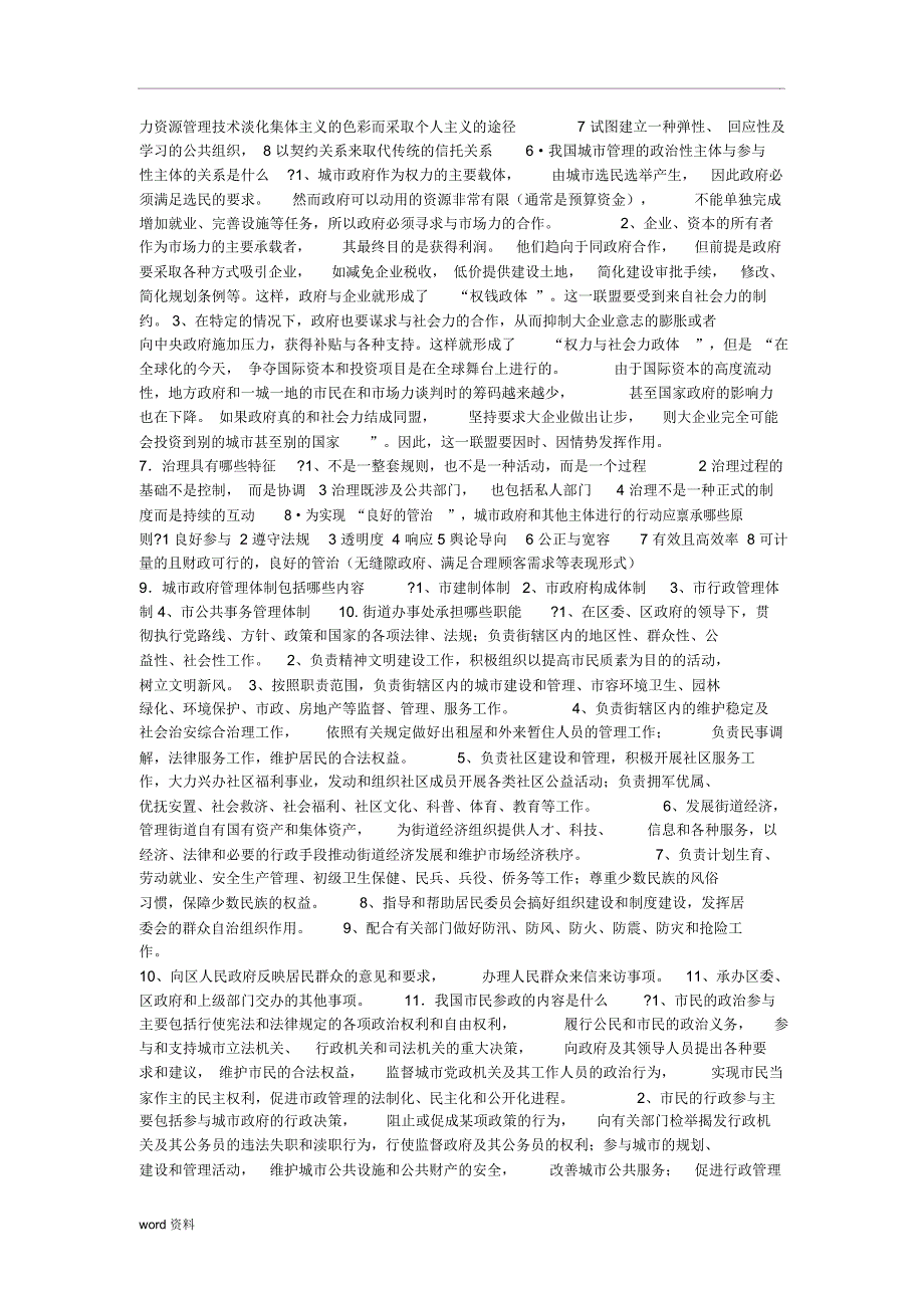 城市管理学名词解释、简答、论述题整理_第3页