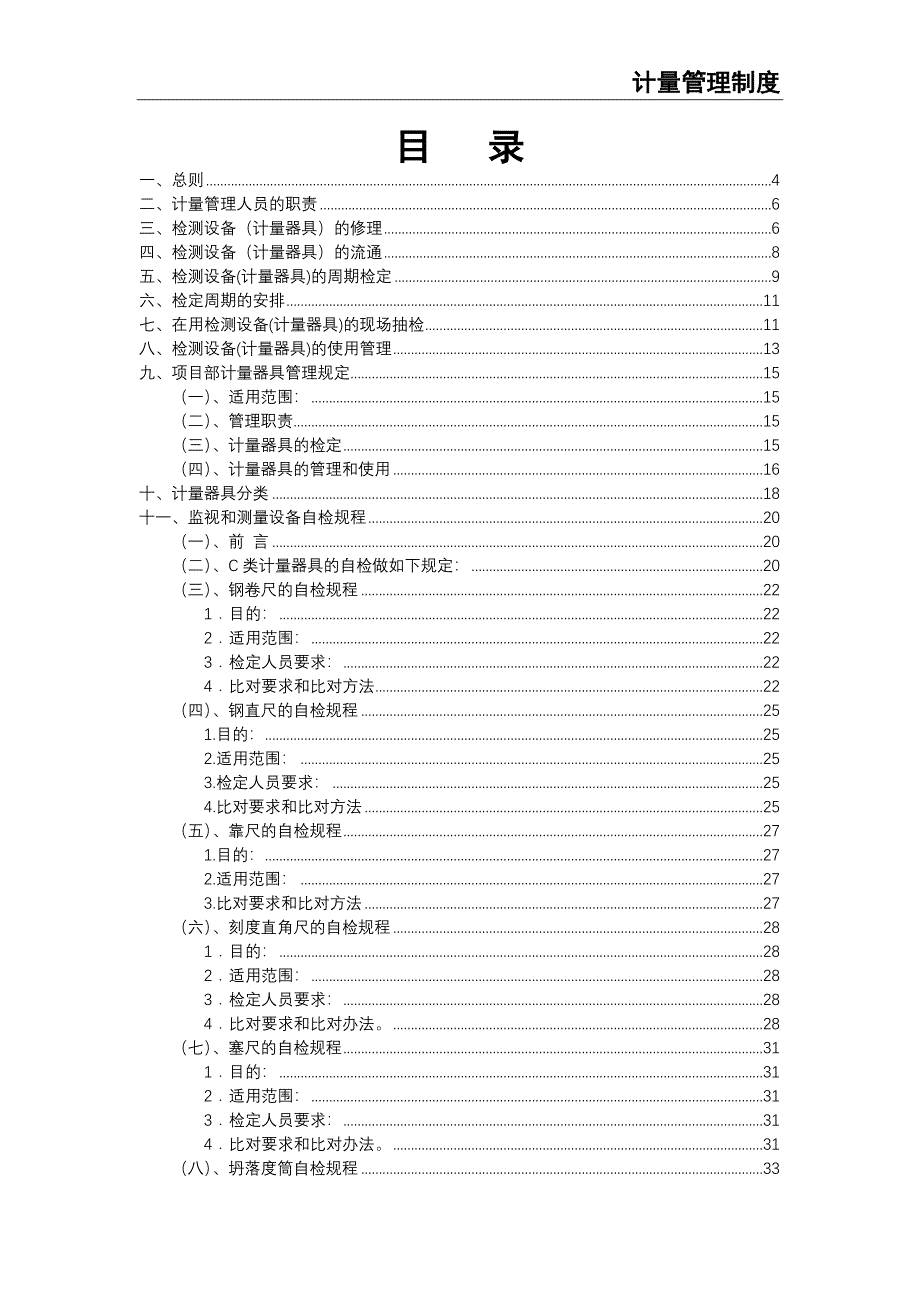 62-计量管理制度（天选打工人）.docx_第2页