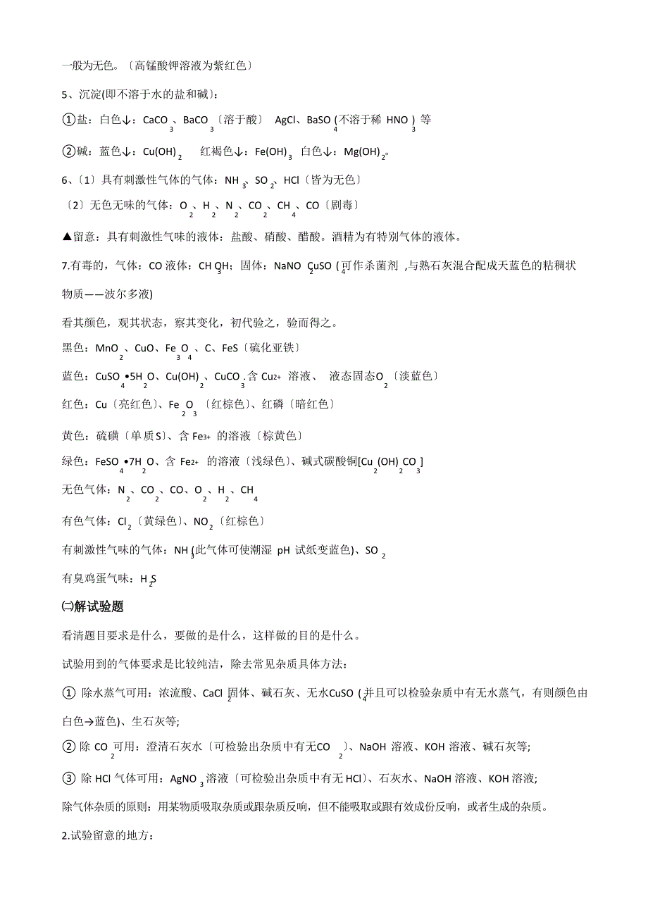 初三化学复习冲刺——重点知识点总结_第3页