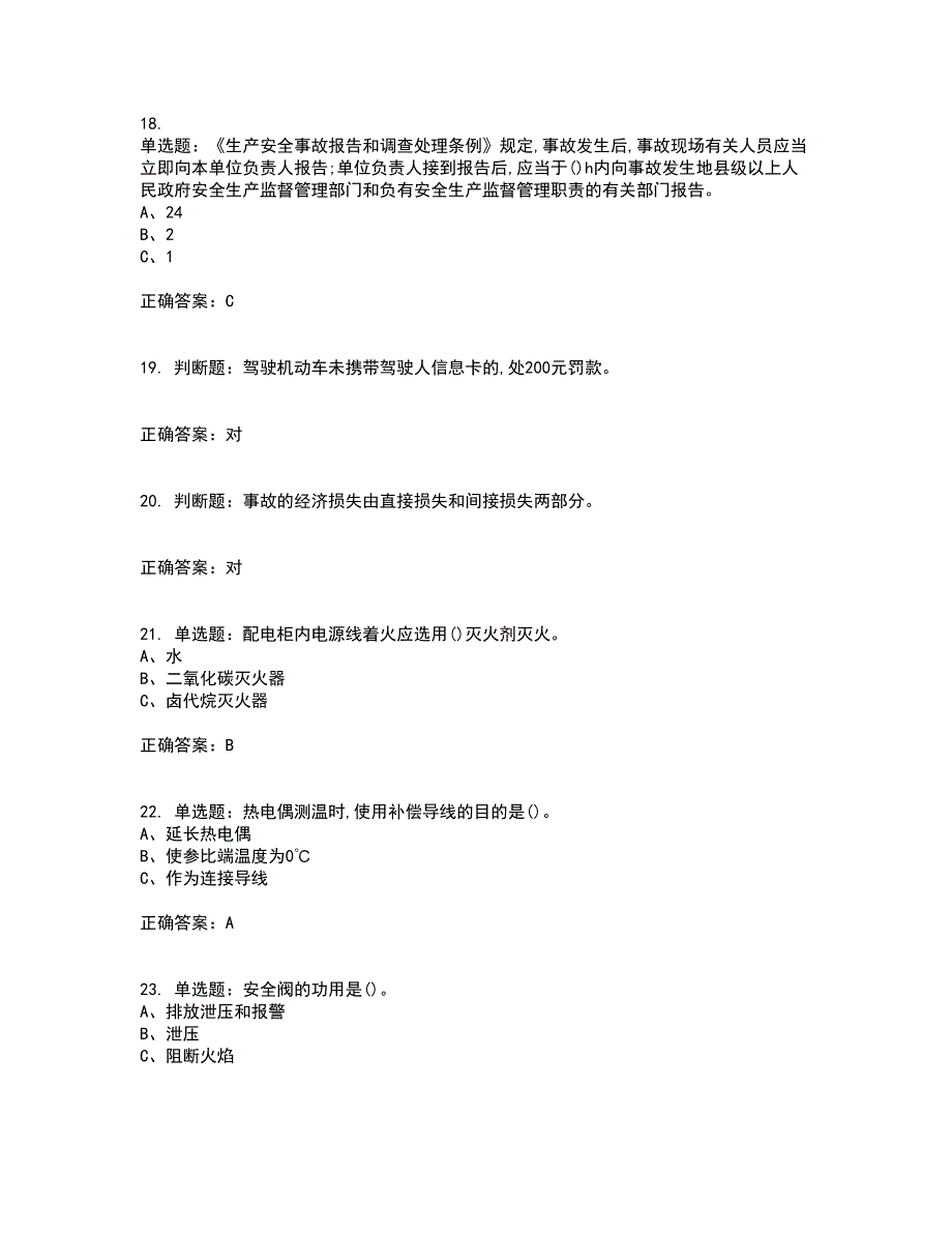 氟化工艺作业安全生产考前（难点+易错点剖析）押密卷附答案89_第4页