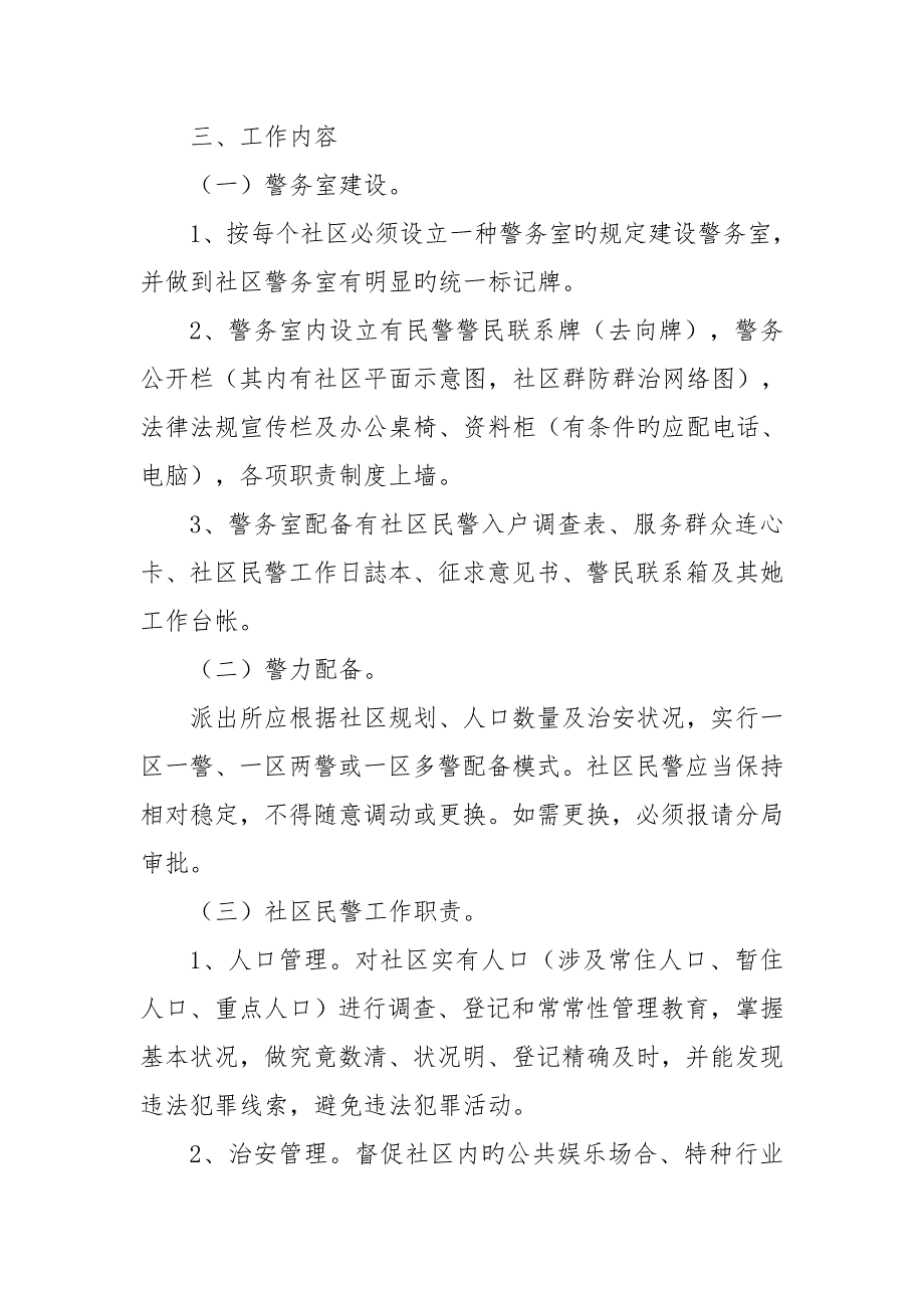 社区警务室工作综合计划_第2页