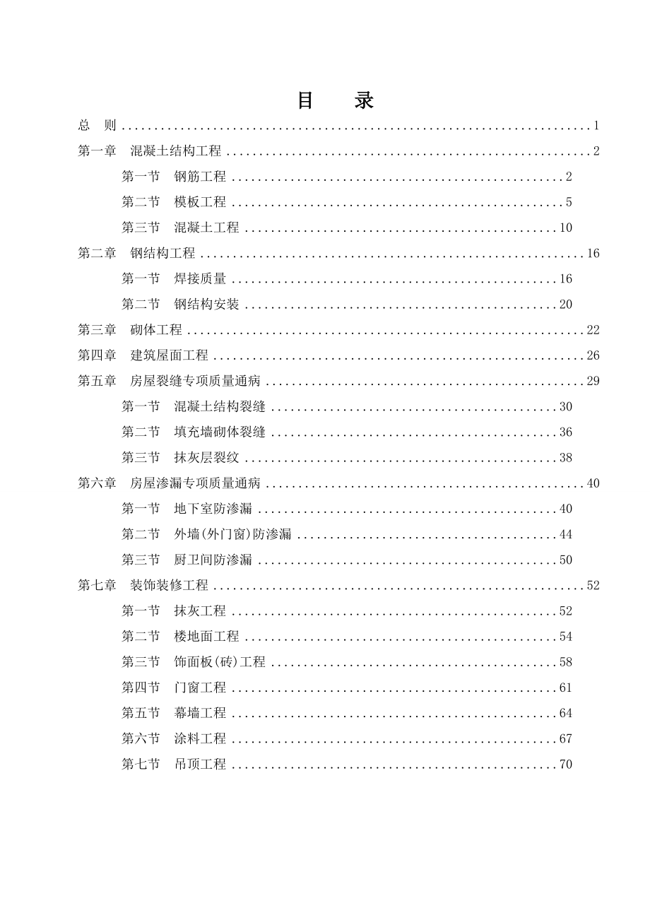 建筑工程质量通病防治手册（图文）范本_第2页