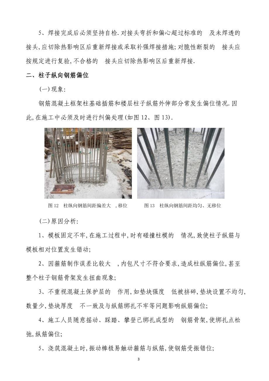 建筑工程质量通病防治手册（图文）范本_第5页