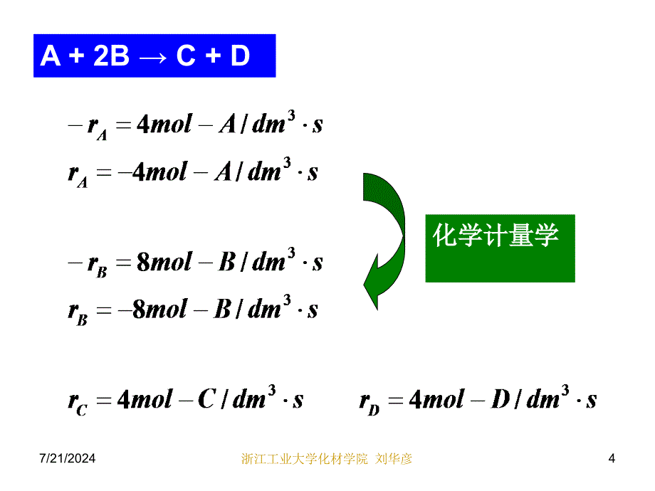 第1章摩尔衡算_第4页