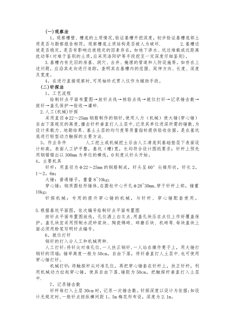 验槽、基础、主体验收程序及资料_第2页