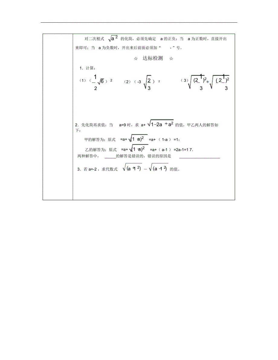 春沪科版数学八下16.1《二次根式》word学案2_第2页