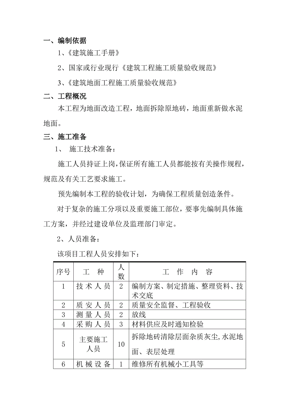 水泥地面施工方案.doc_第2页