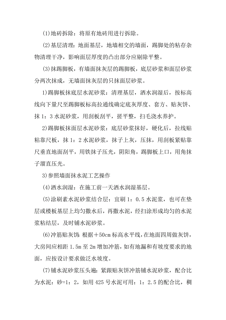 水泥地面施工方案.doc_第4页