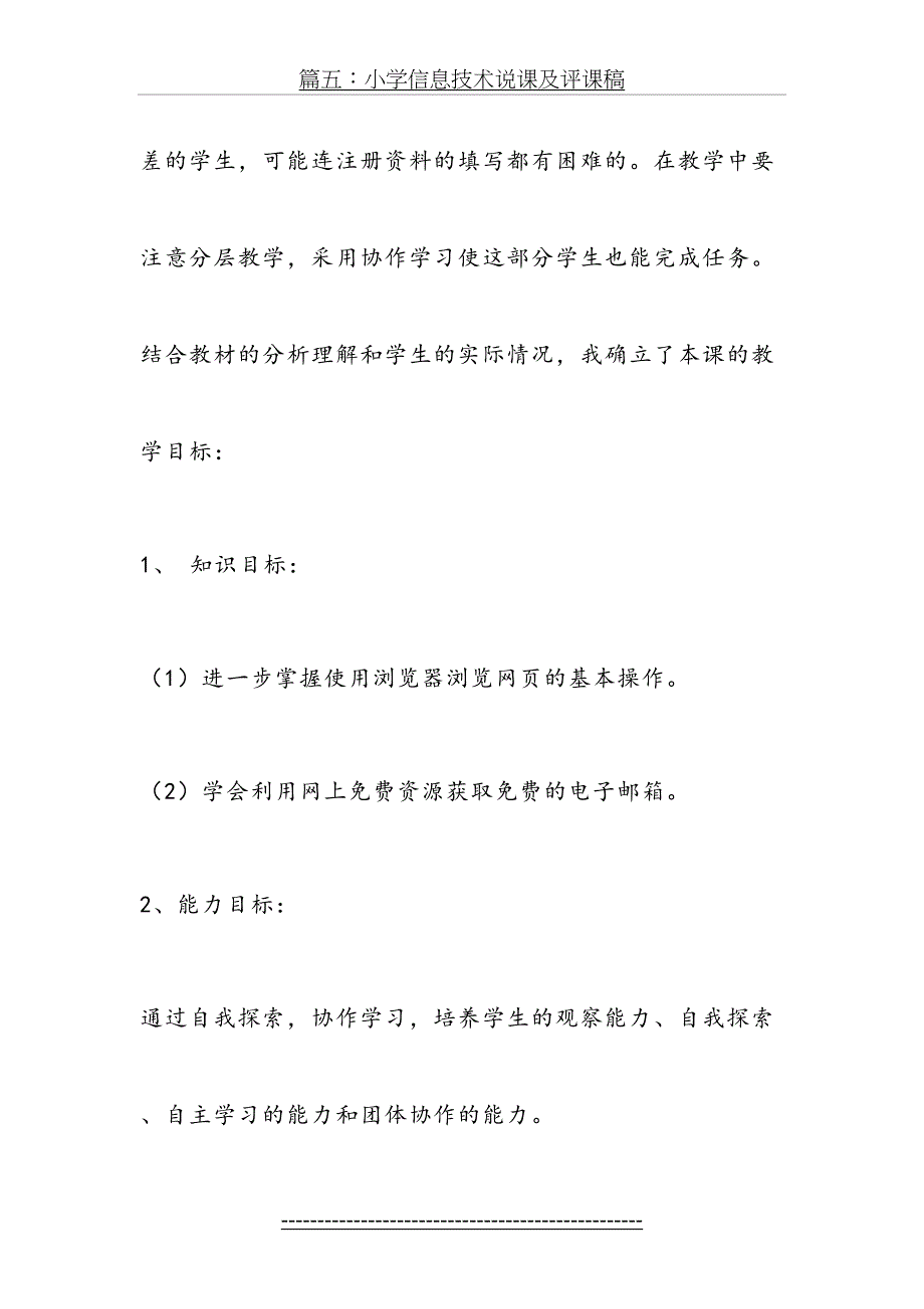 小学信息技术说课及评课稿_第3页