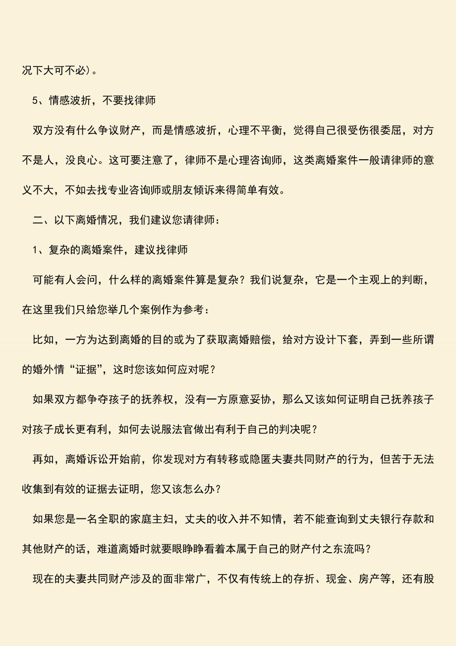 起诉离婚找律师吗-起诉离婚是否要找律师.doc_第3页