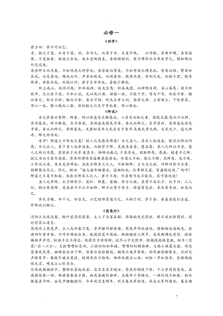 山东省人教版高中文言文背诵篇目_第1页