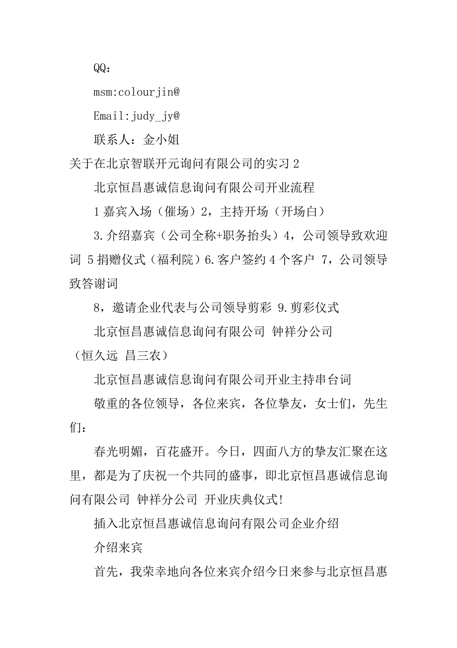 2023年关于在北京智联开元咨询有限公司的实习3篇_第3页