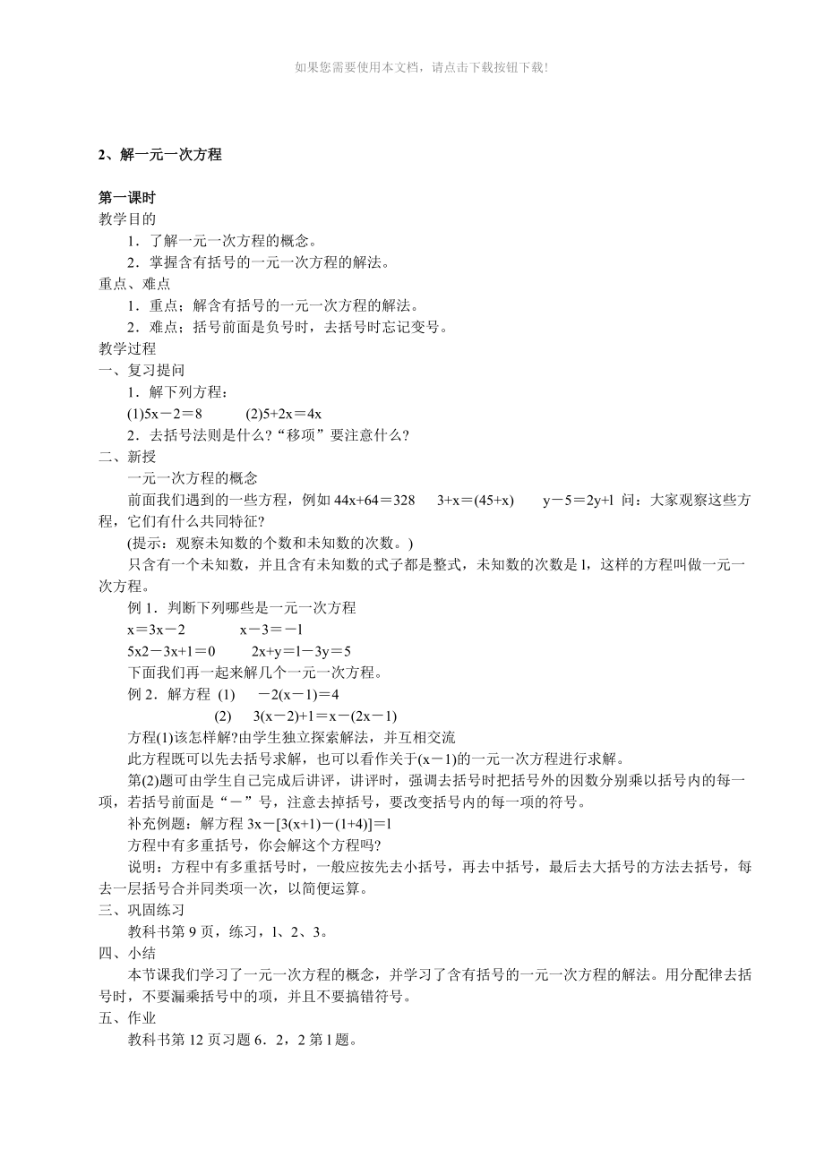 （推荐）华师大版(新)七年级数学下册教案(全册)_第4页