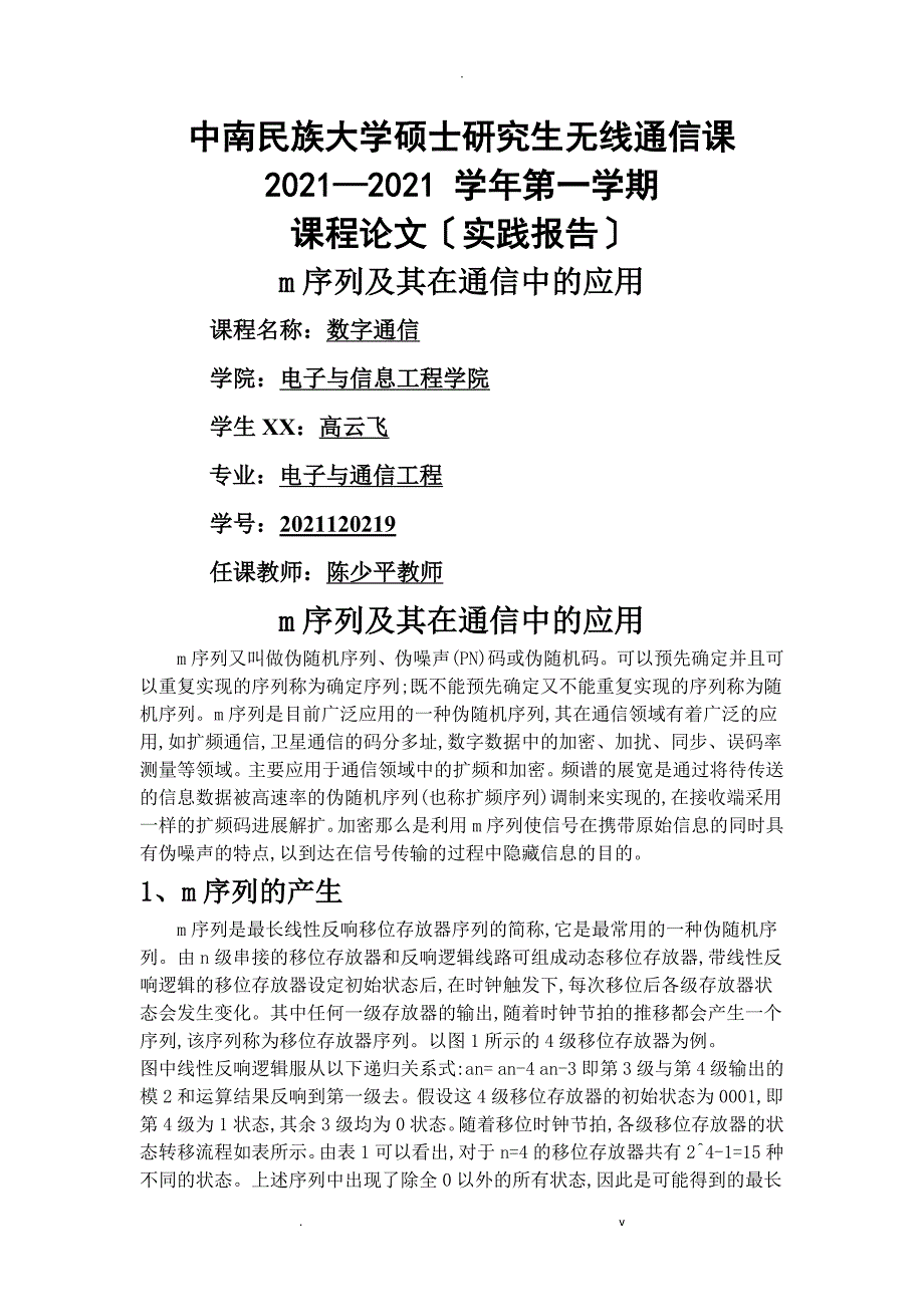 m序列及其在通信中的应用_第1页