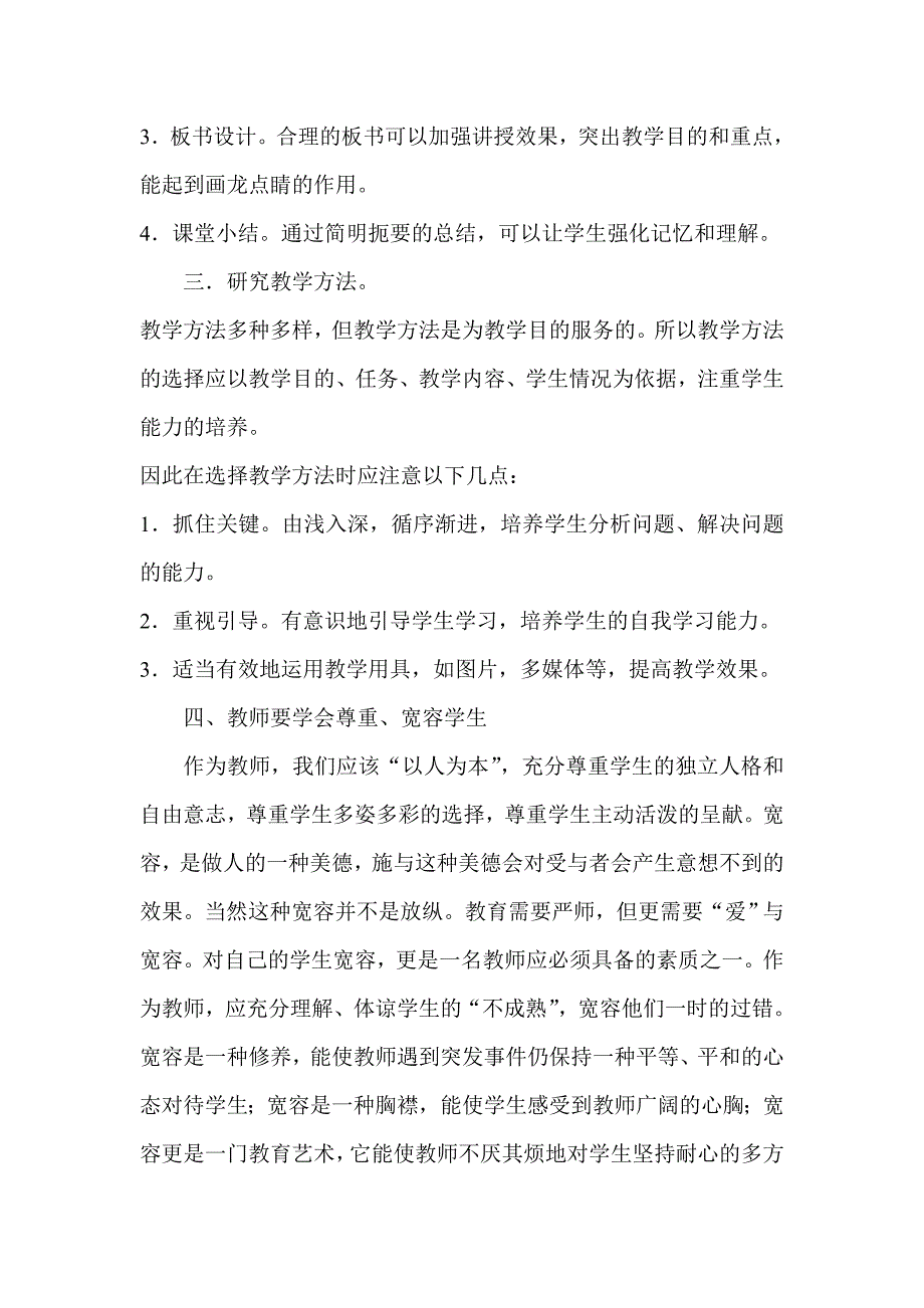 新课程理论学习心得2_第2页