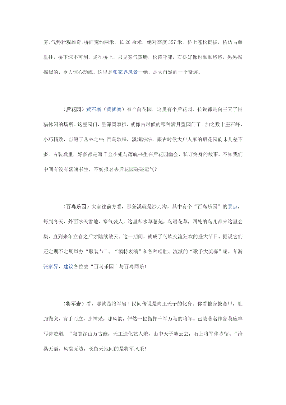 天子山自然保护区_第2页