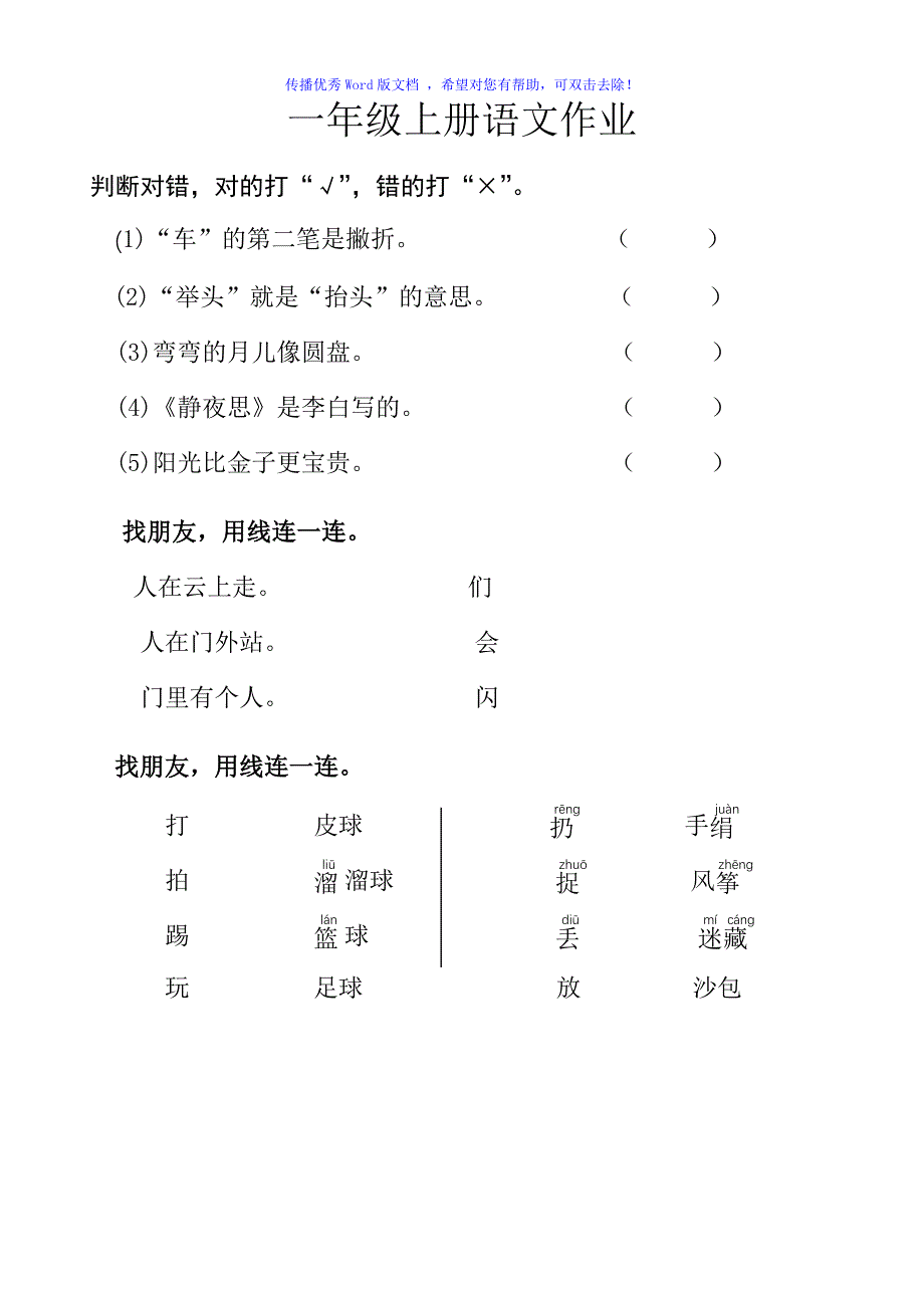 人教版一年级上册语文试卷Word编辑_第1页