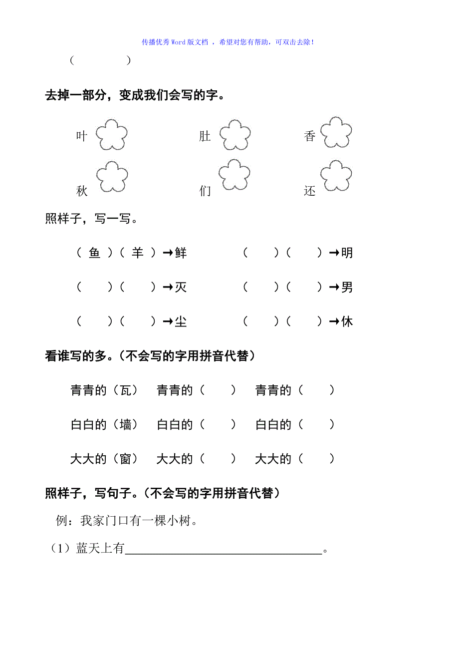 人教版一年级上册语文试卷Word编辑_第4页