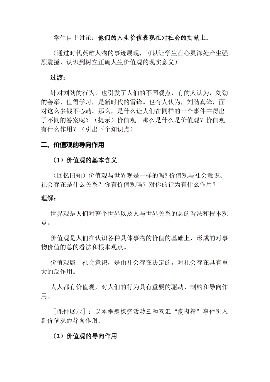 高中政治生活与哲学《价值与价值观》教案.doc_第5页