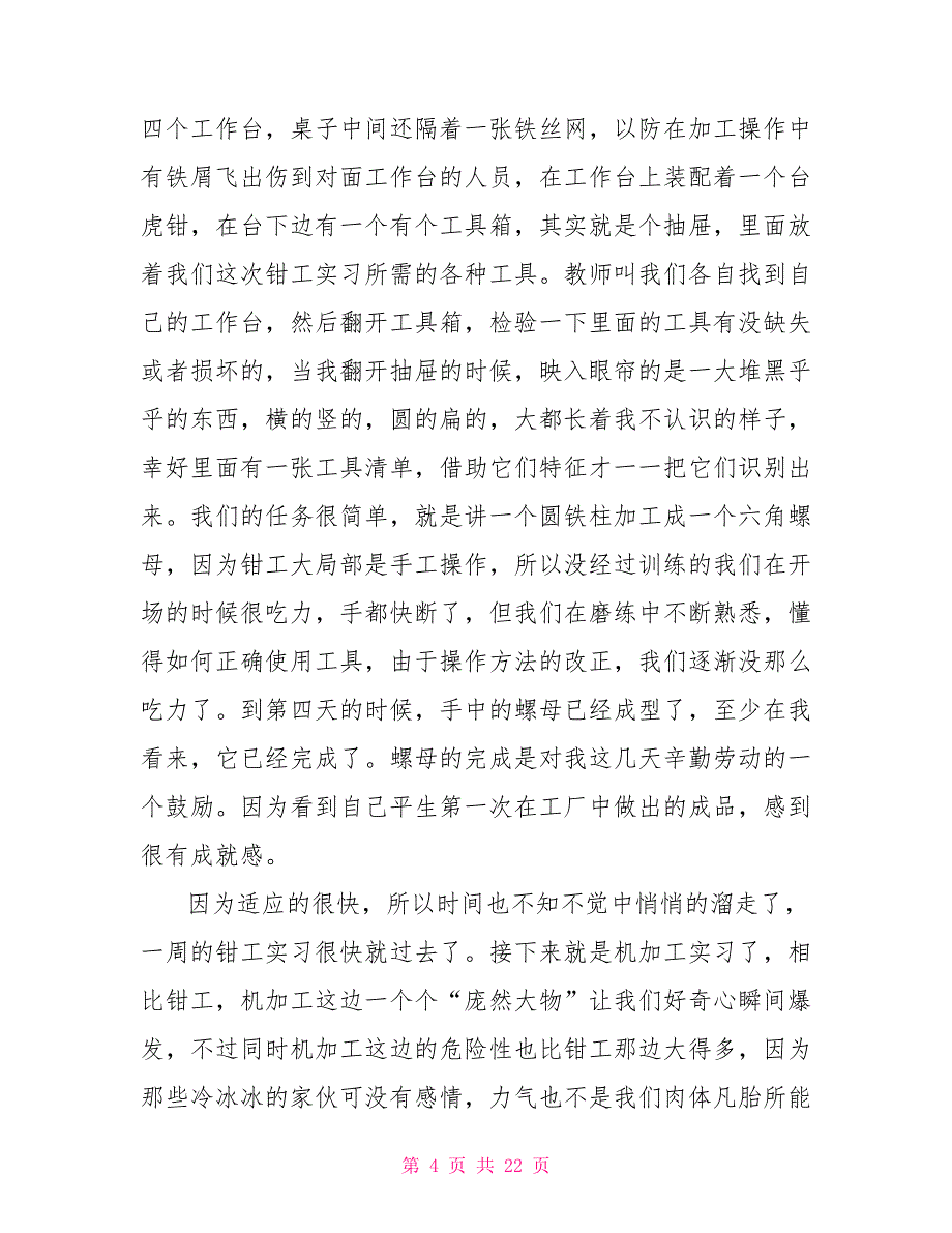 金工实习报告总结（5篇）_第4页