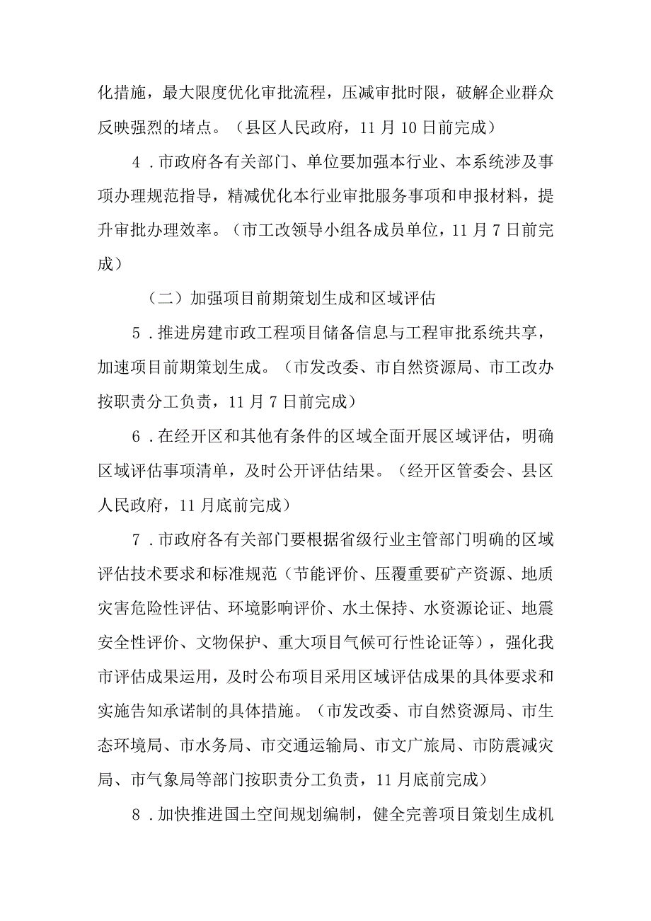 关于进一步推进工程建设项目全流程在线审批有关工作的通知_第2页