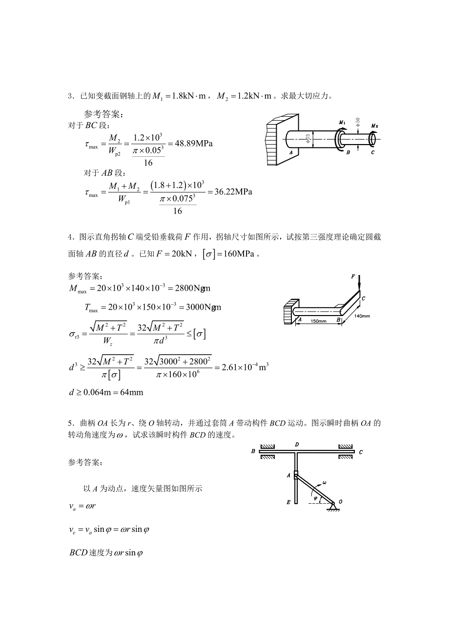 工程力学继续教育模拟题_第4页