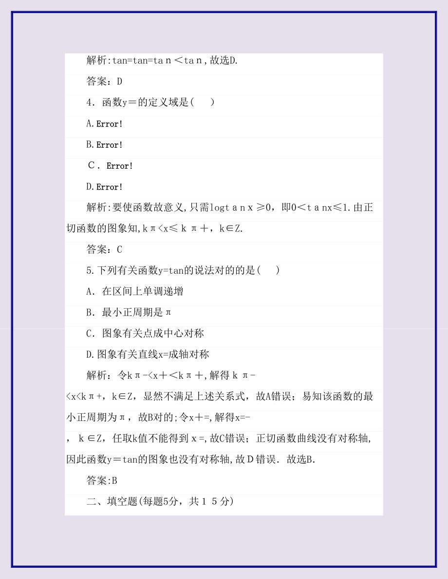 高中数学课时作业7正切函数的定义正切函数的图像与性质北师大版必修4_第3页