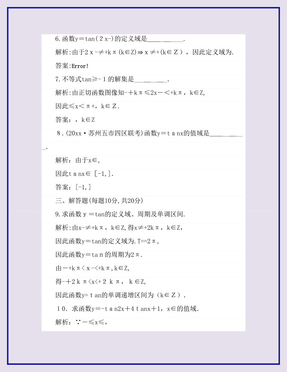 高中数学课时作业7正切函数的定义正切函数的图像与性质北师大版必修4_第4页