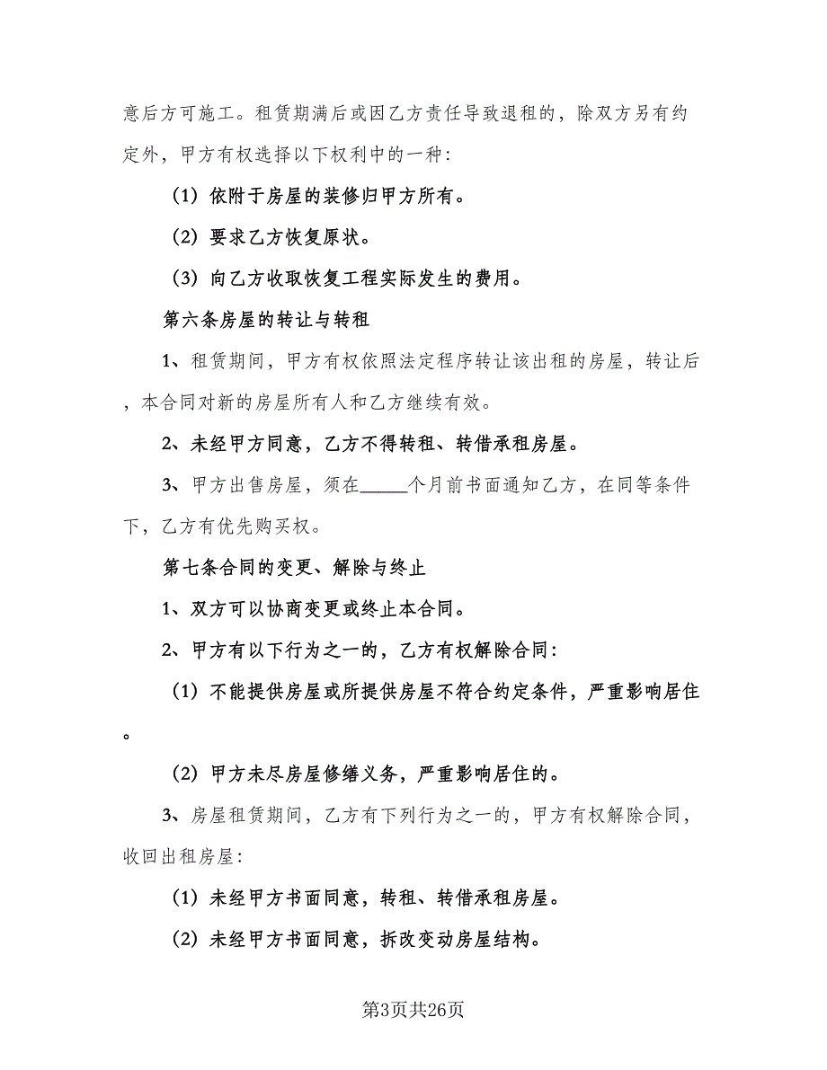 报刊亭租赁协议实参考范本（8篇）_第3页