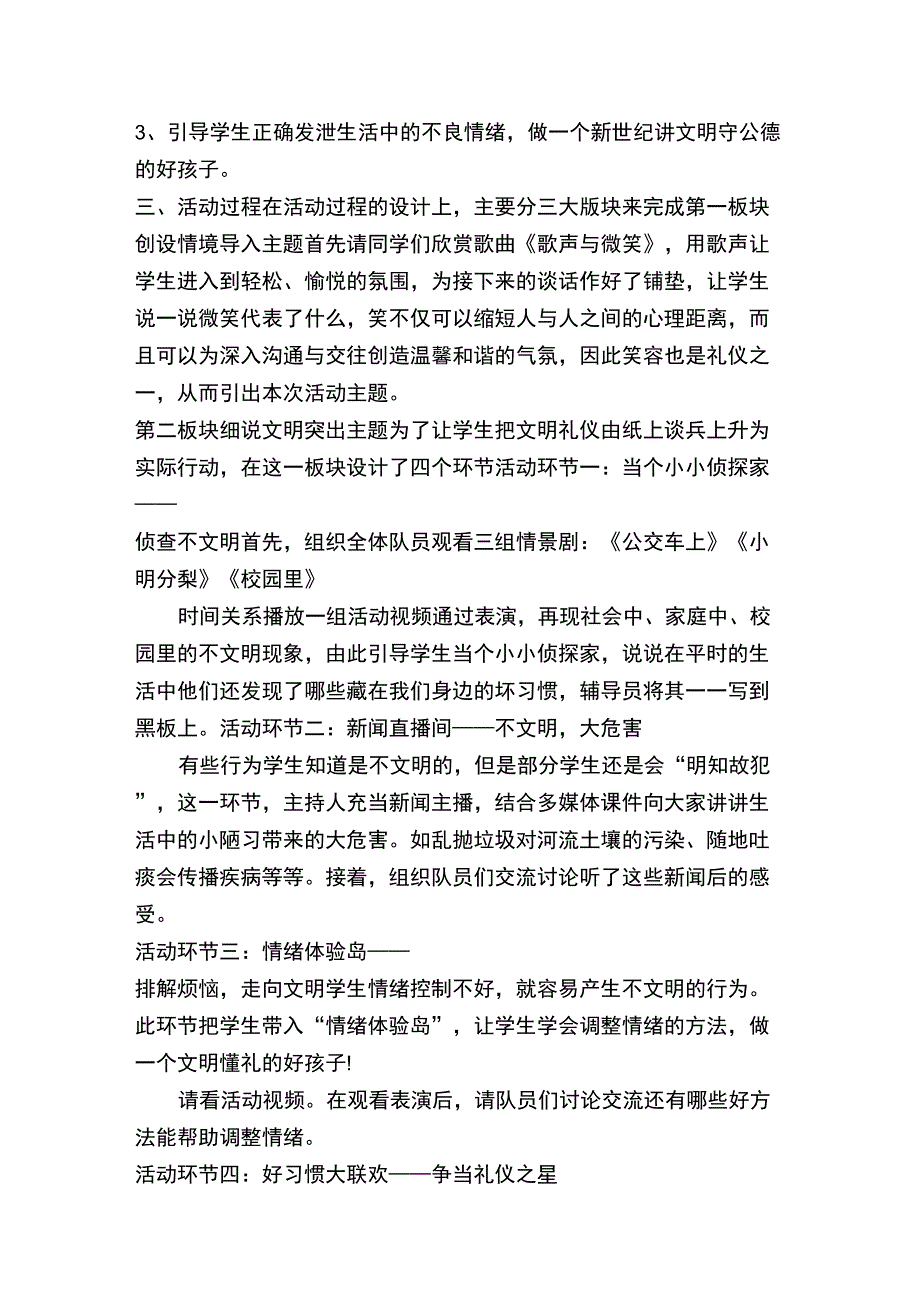 少先队活动课说课稿_第2页