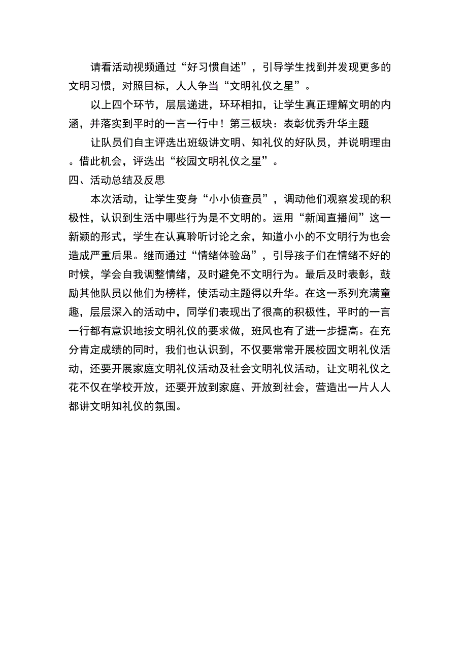 少先队活动课说课稿_第3页