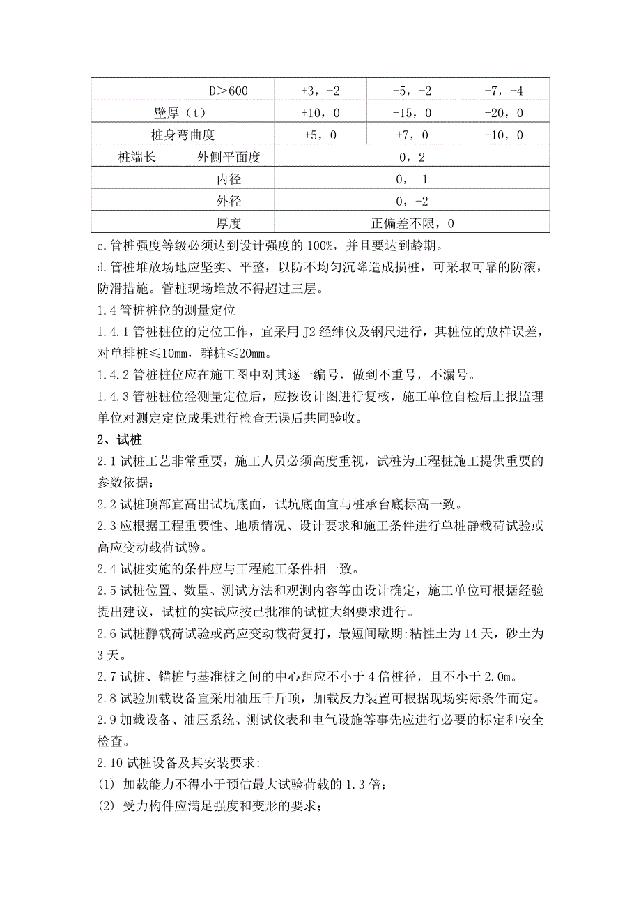 山东某化工项目预应力混凝土管桩施工技术交底_第2页