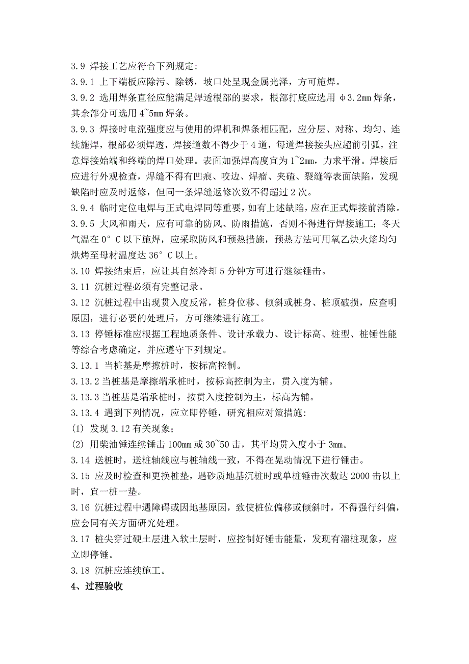 山东某化工项目预应力混凝土管桩施工技术交底_第4页